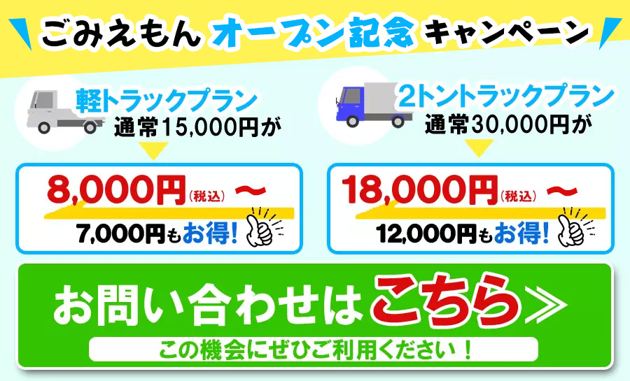 お得なキャンペーン